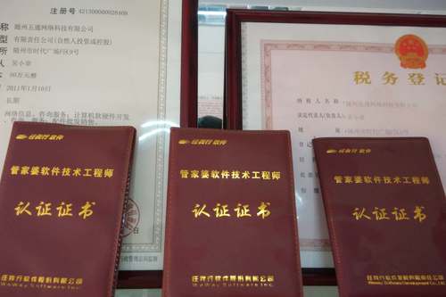 五通公司資質(zhì)，技術(shù)認(rèn)證證書